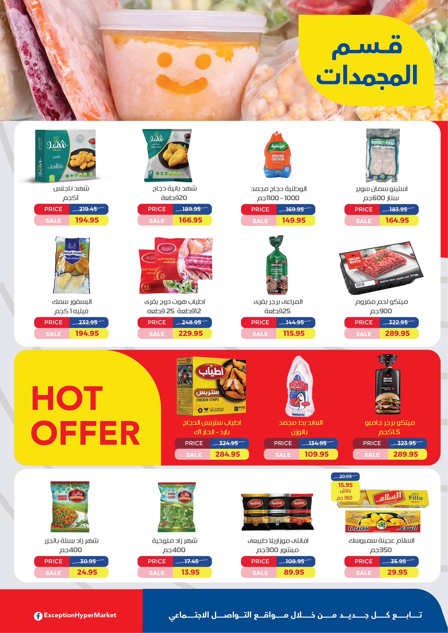 exception offers from 1aug to 2aug 2025 عروض اكسبشن من 1 أغسطس حتى 2 أغسطس 2025 صفحة رقم 5